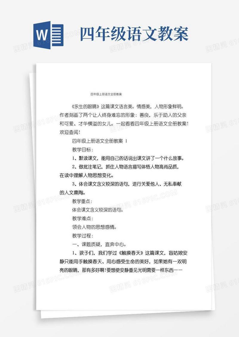 方便的四年级上册语文全册教案
