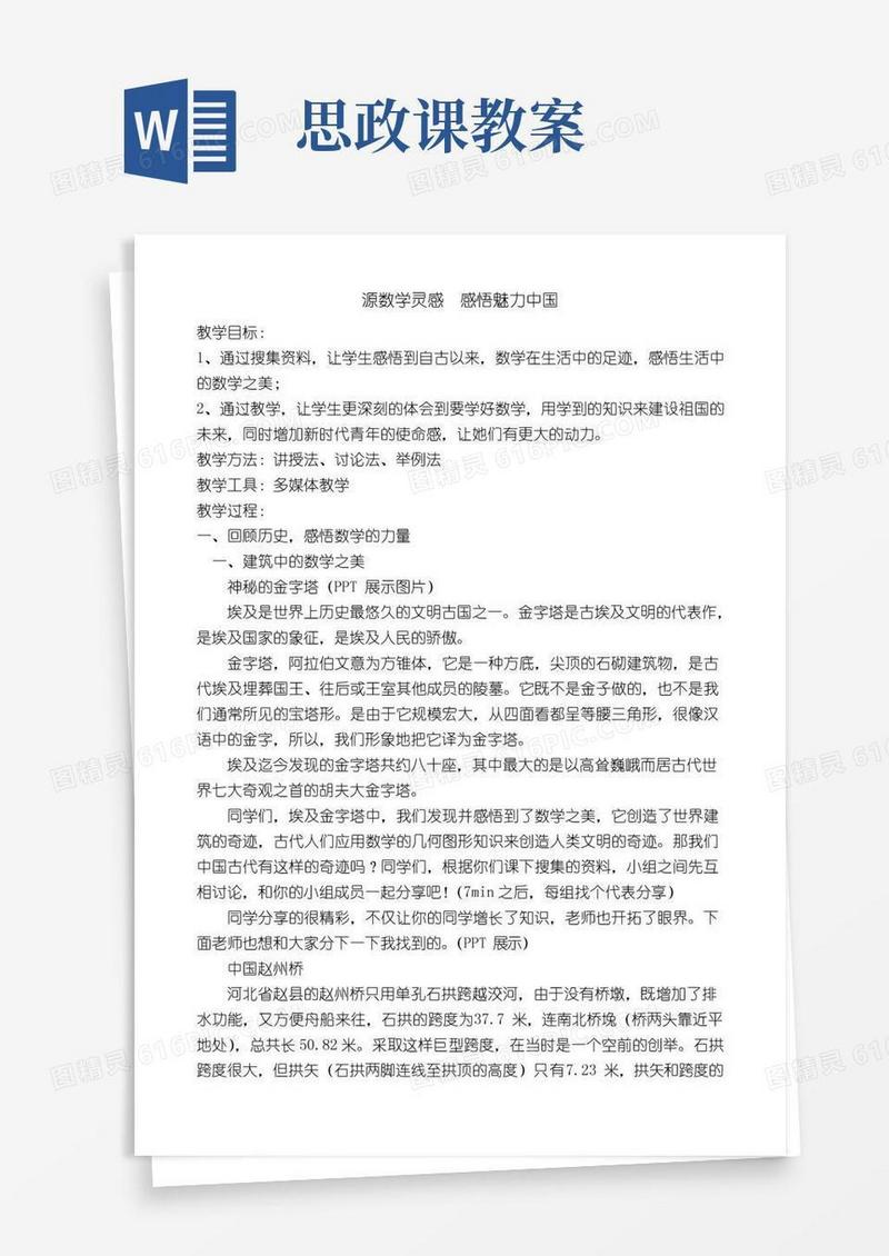 简洁的五年级数学式思政课教案