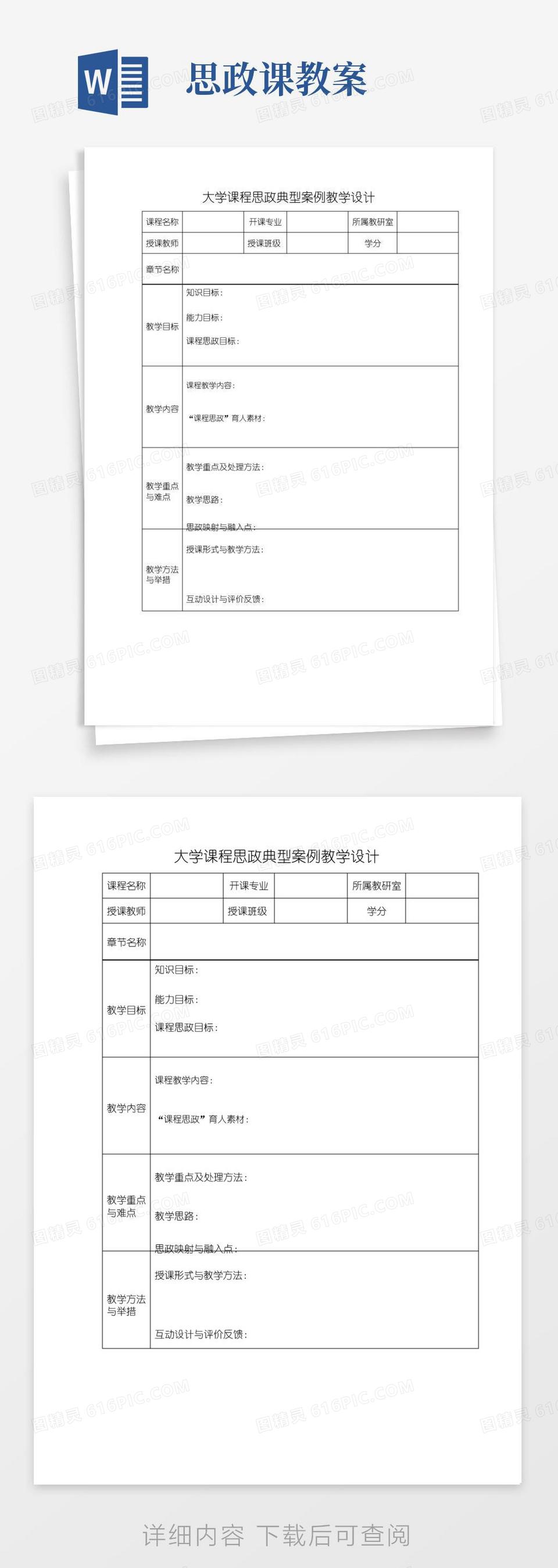 方便的大学课程思政典型案例教学设计