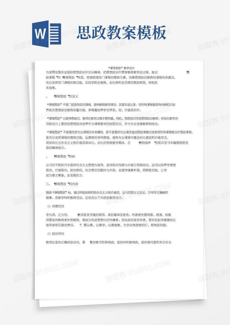 好用的“课程思政”教学设计