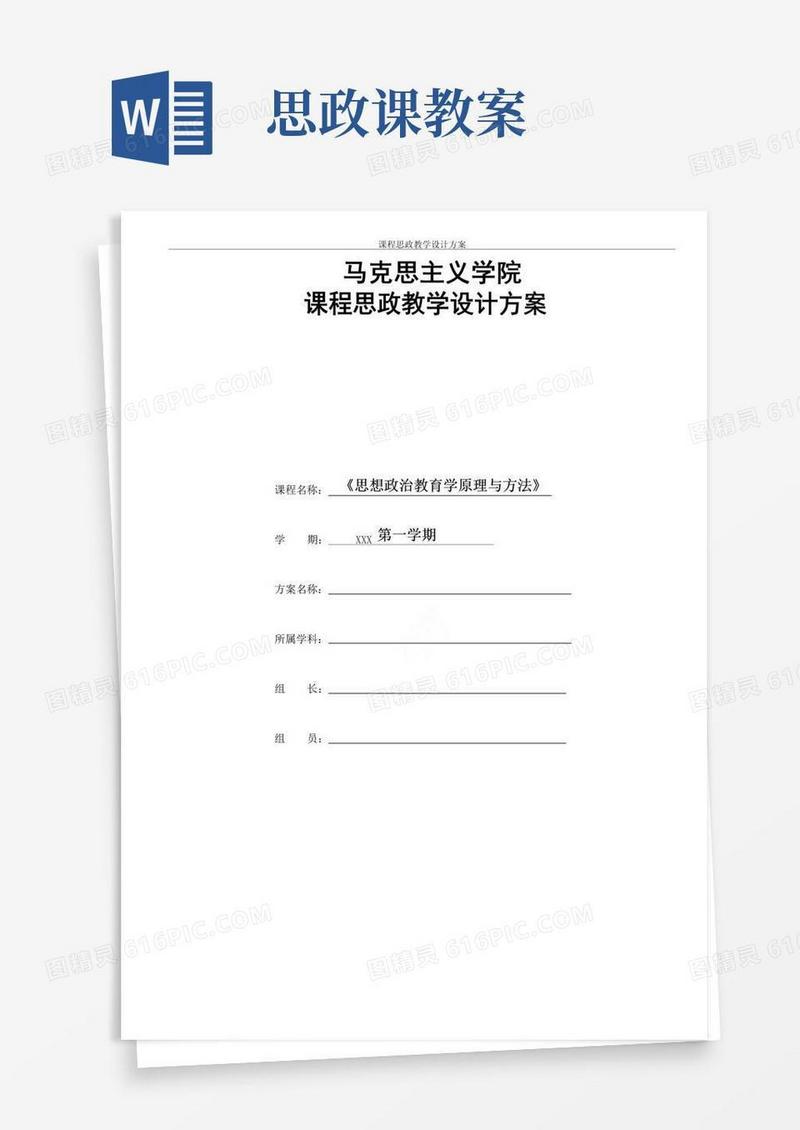 大气版课程思政教学设计方案