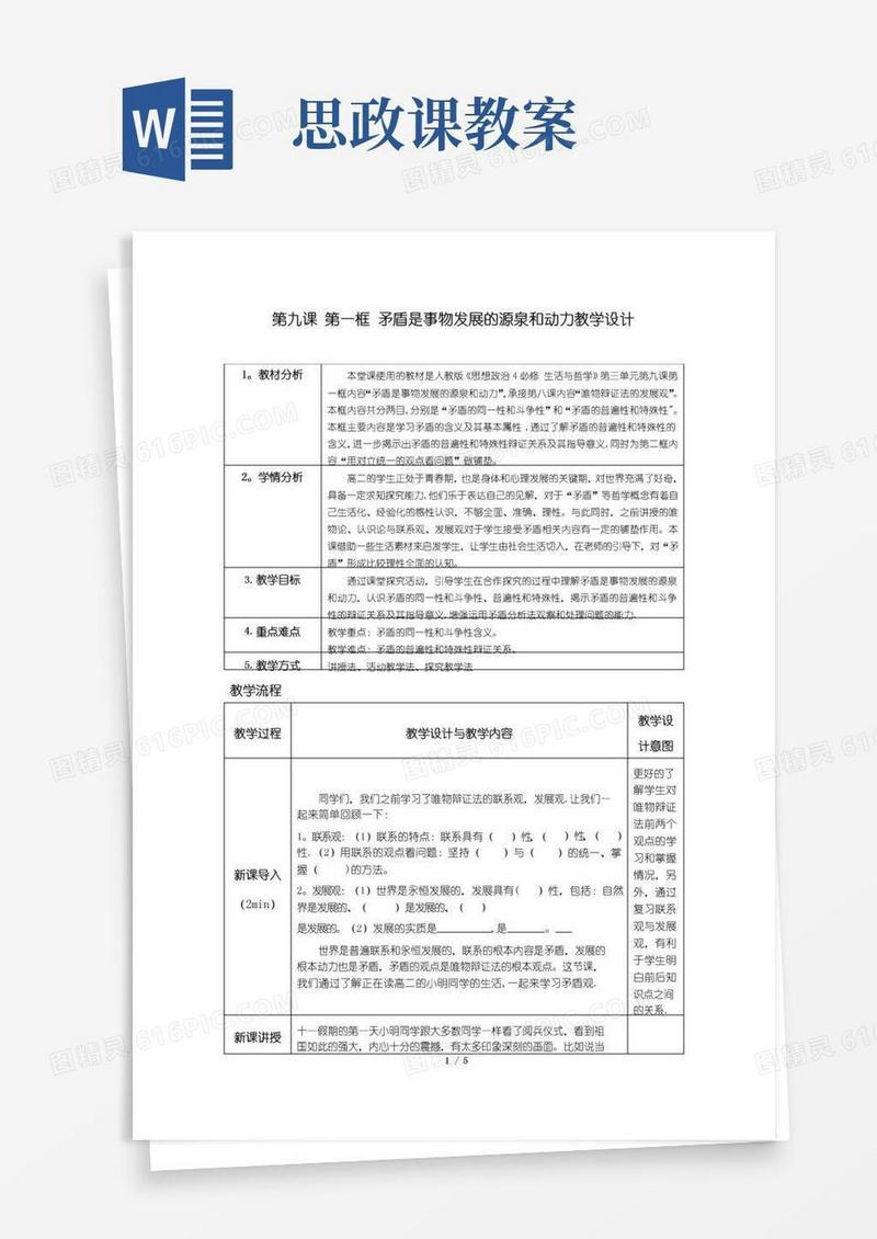 简洁的课程思政教学设计案例