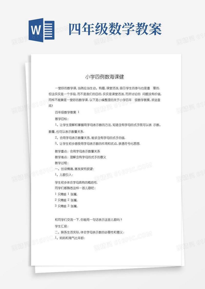 简洁的小学四年级数学备课教案
