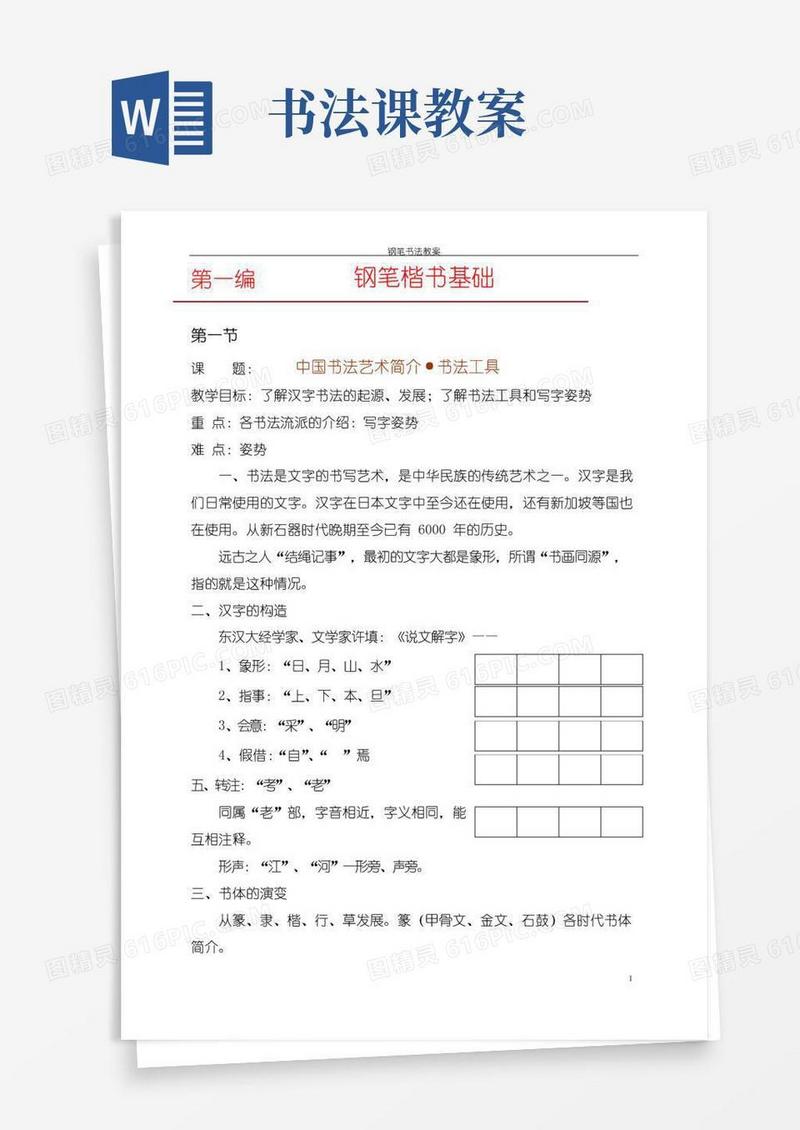 大气版书法课教案
