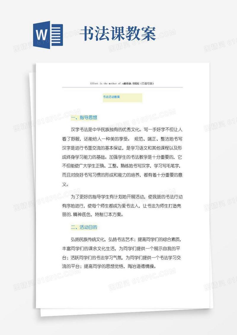 简易版书法活动教案