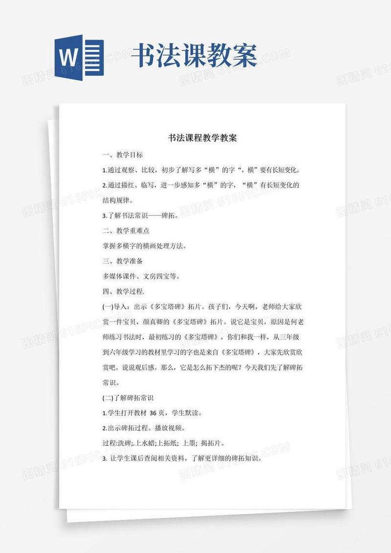 大气版书法课程教学教案