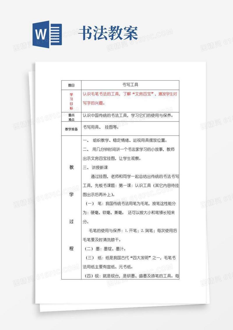 通用版书法教案