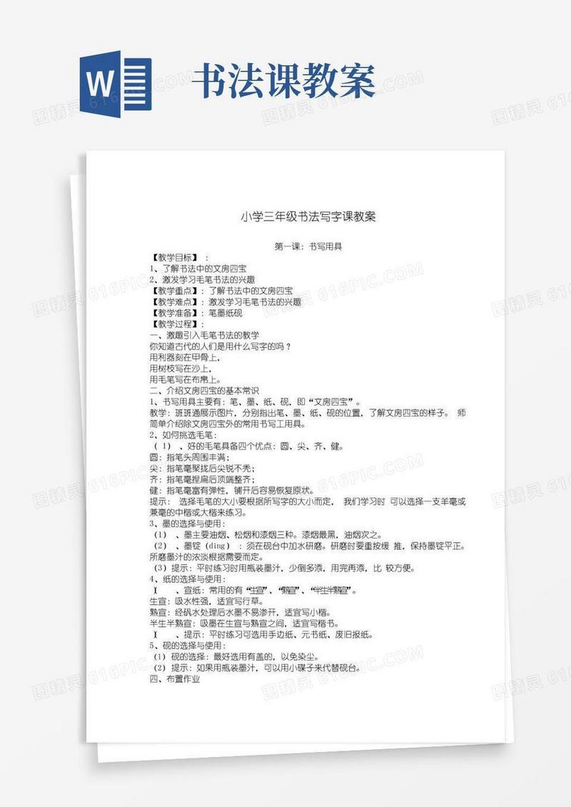 大气版书法写字课教案