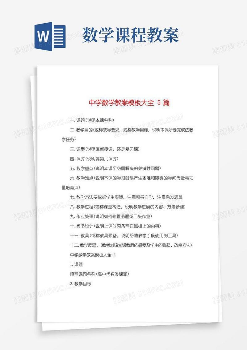 大气版中学数学教案模板大全5篇