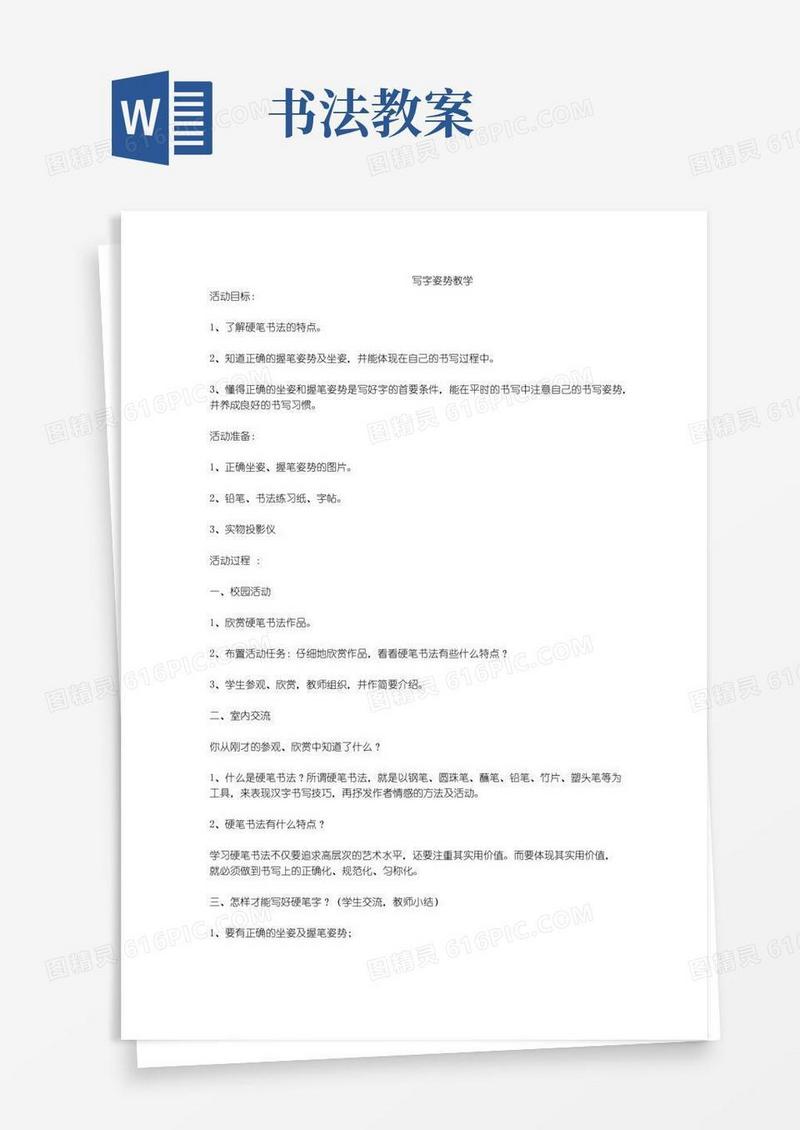 简易版书法教学教案