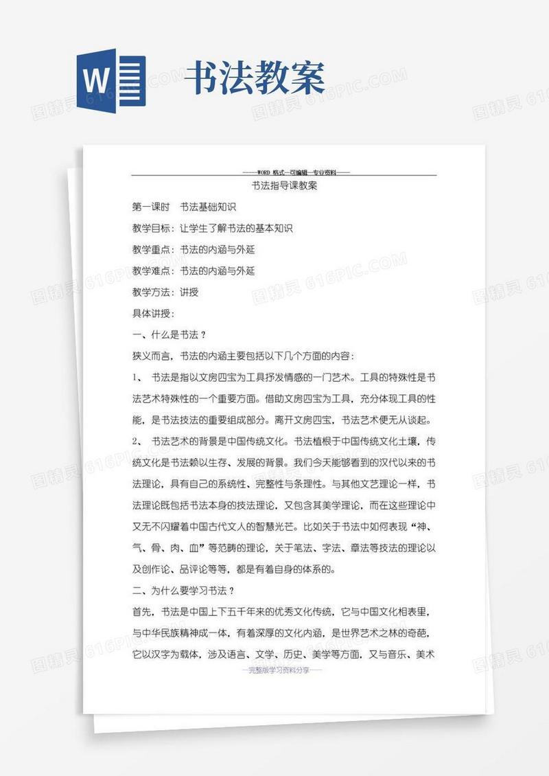 通用版(完整版)书法指导课教案