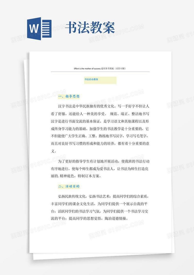 简易版书法活动教案