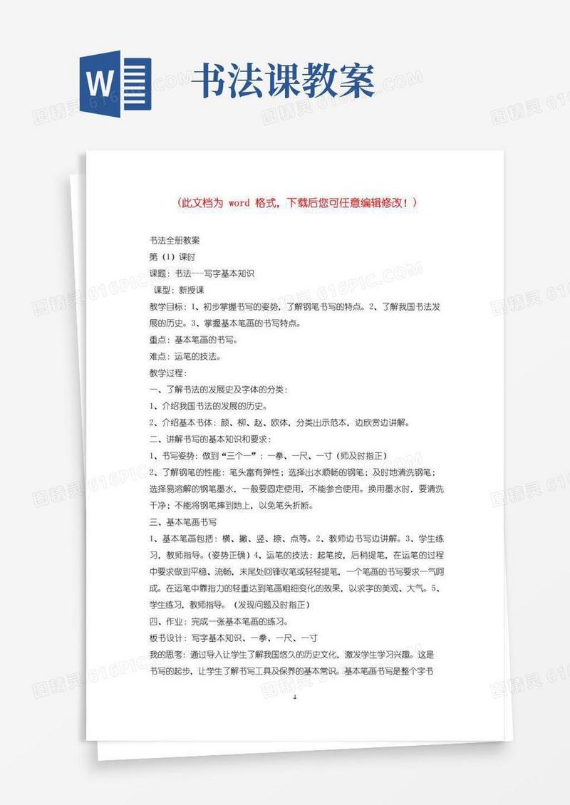 实用的书法全册教案
