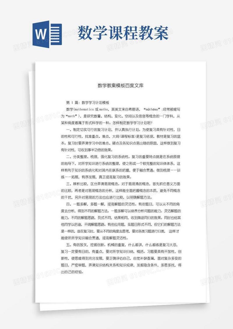 实用的数学教案模板百度文库
