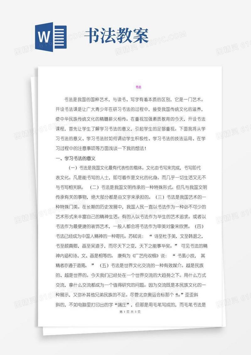 实用的《书法》教案
