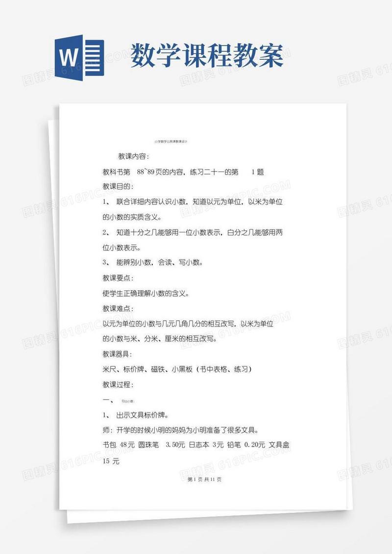 大气版小学数学公开课教案