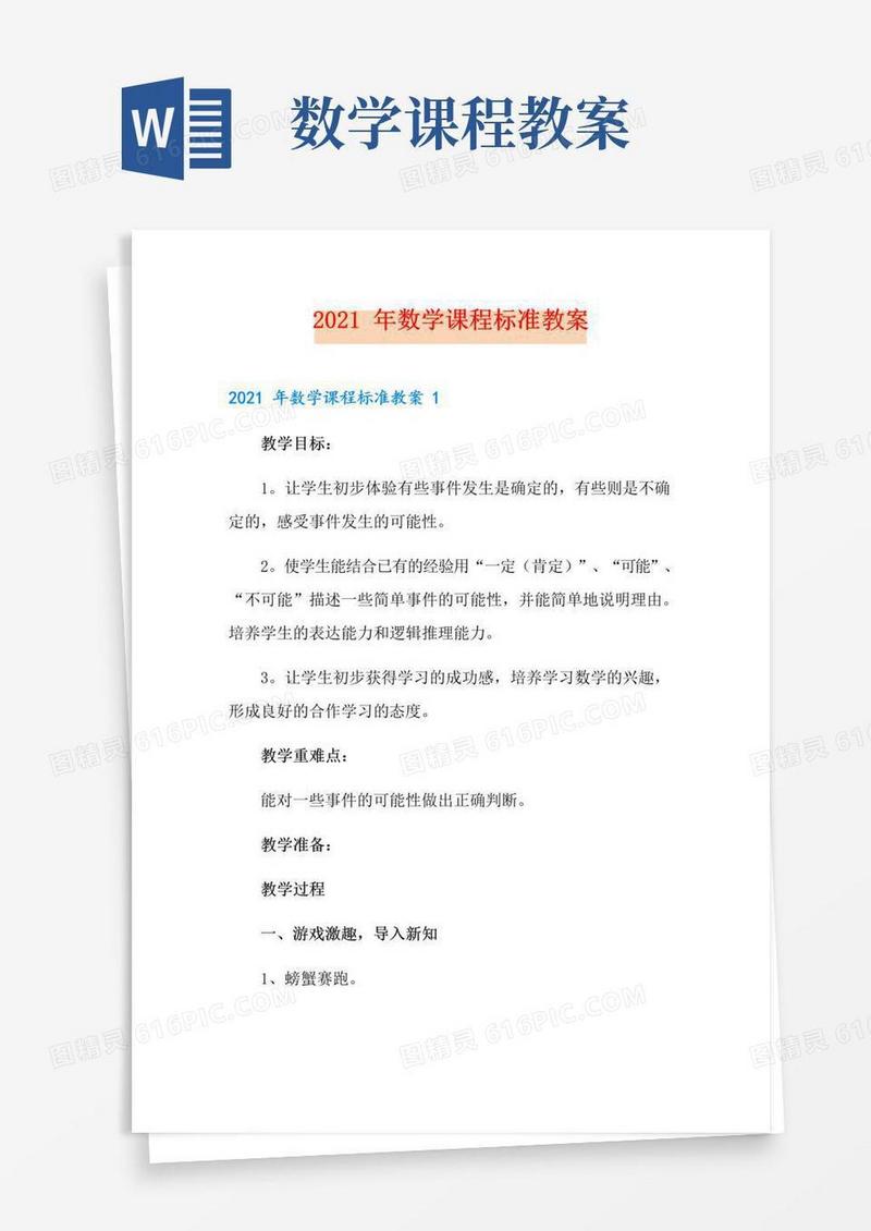 大气版2021年数学课程标准教案