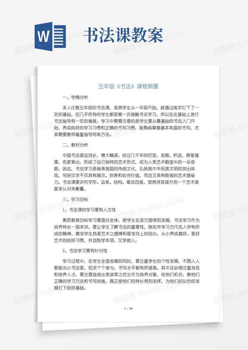 简易版五年级书法课教案