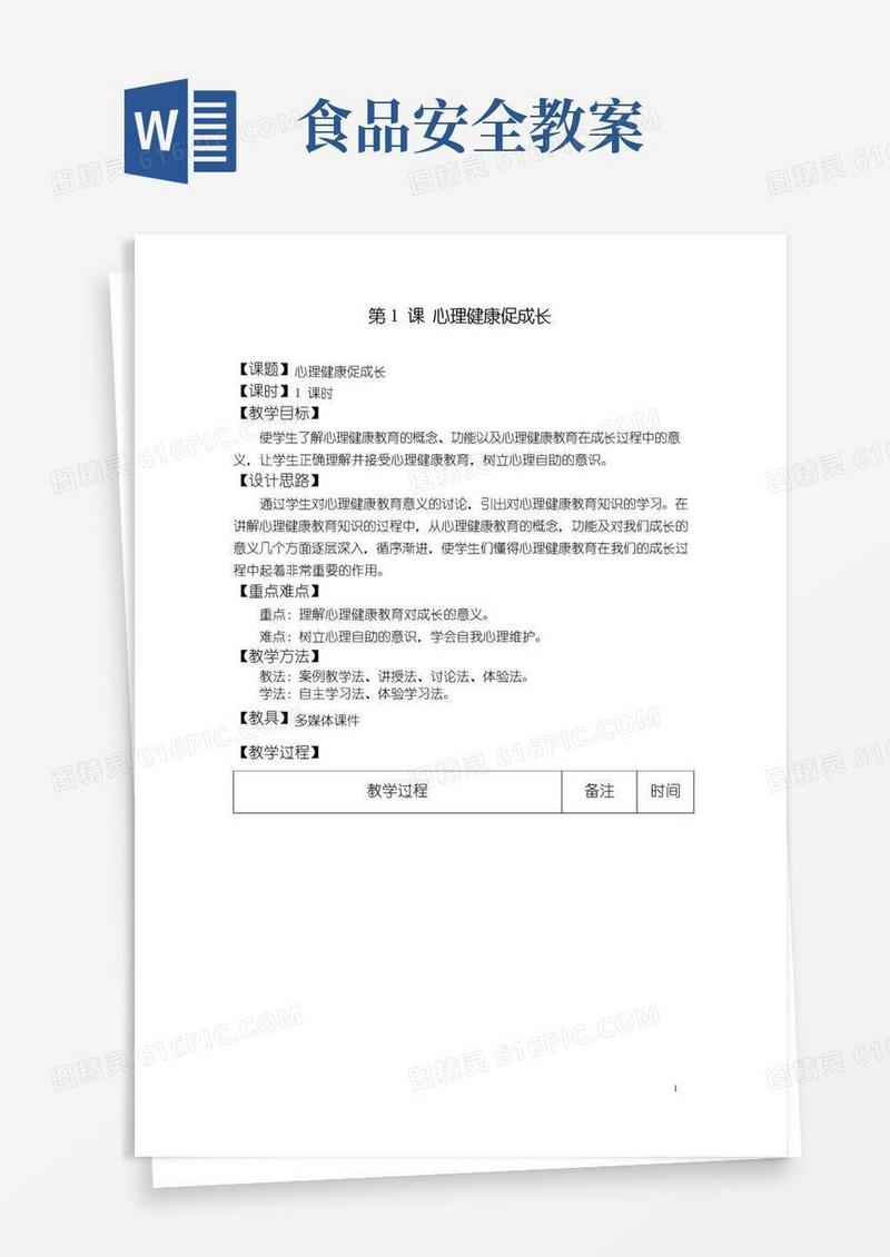 简易版中职心理健康教案-完整版