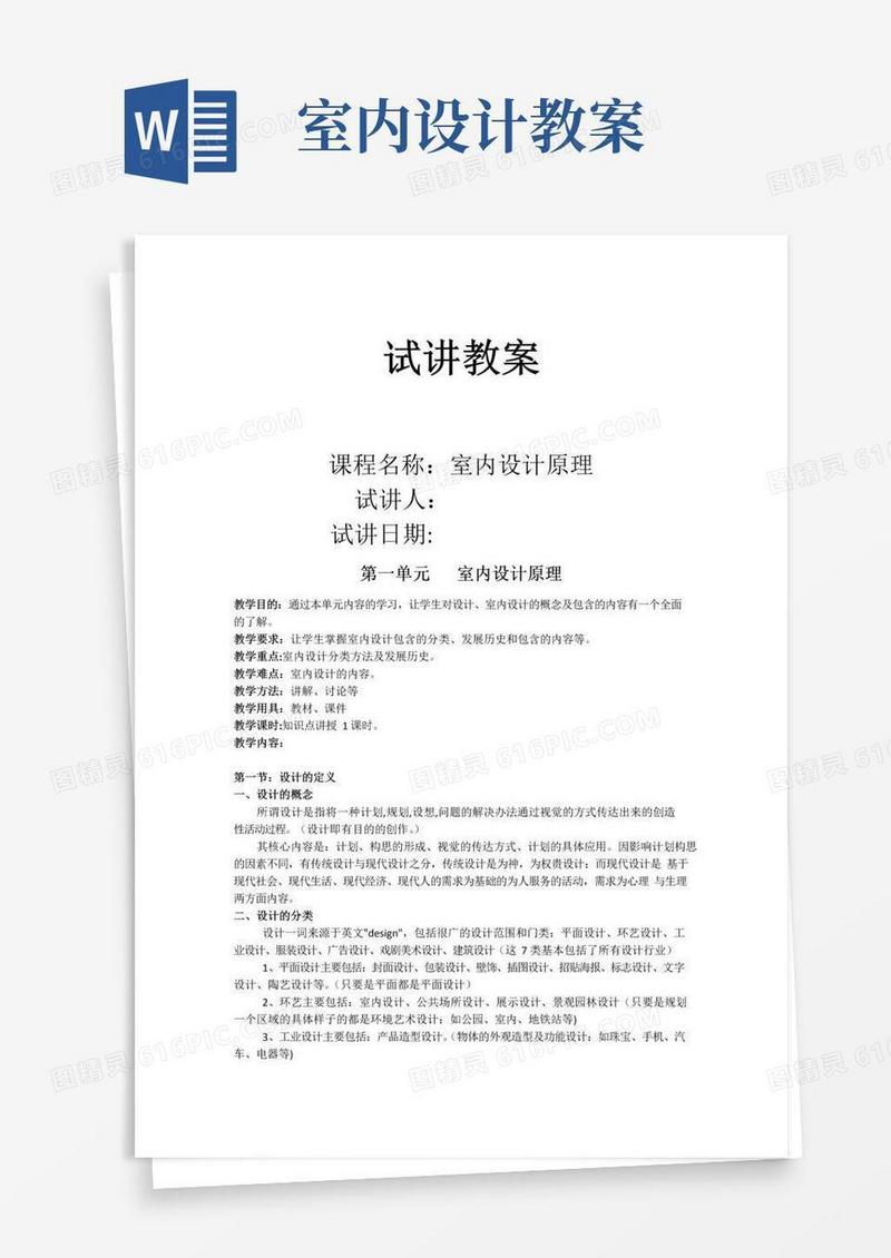 方便的室内设计原理试讲稿