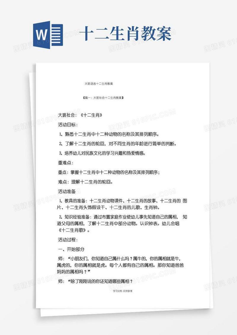 好用的大班语言十二生肖教案