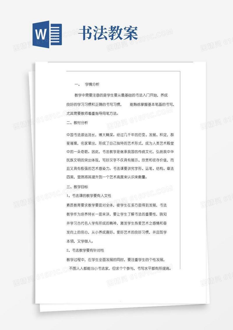 大气版小学书法教案--完整版