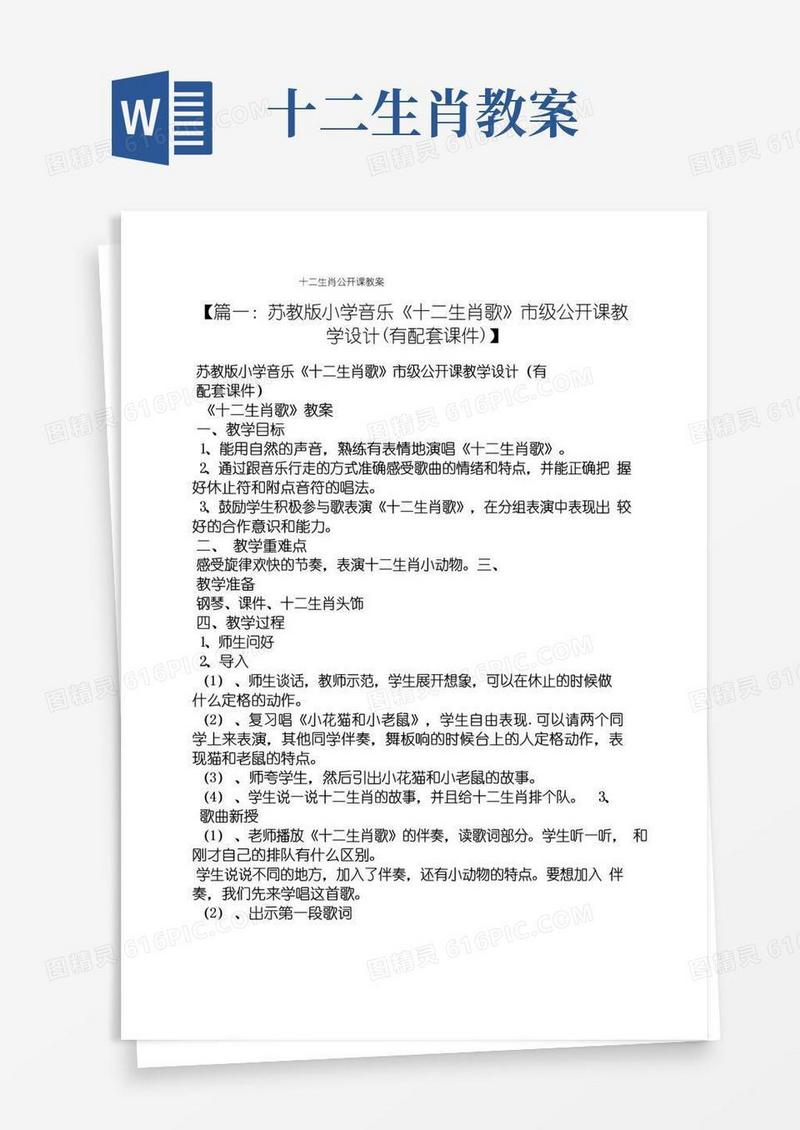 实用的十二生肖公开课教案