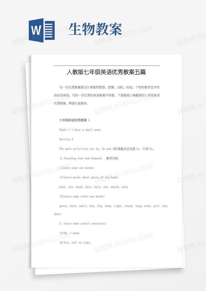 简易版人教版七年级英语优秀教案五篇