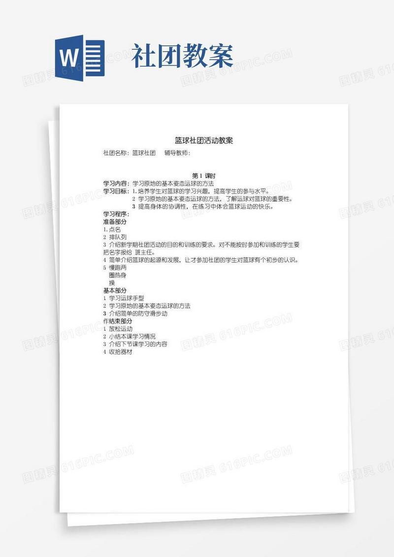 简易版篮球社团活动教案