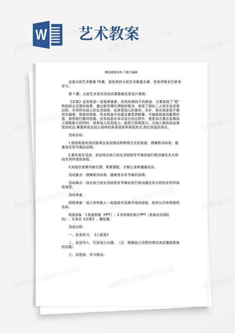 方便的大班艺术教案大全10篇