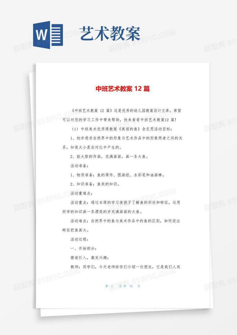 简易版中班艺术教案12篇