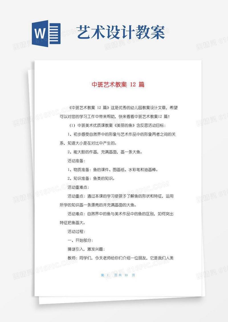 大气版中班艺术教案12篇