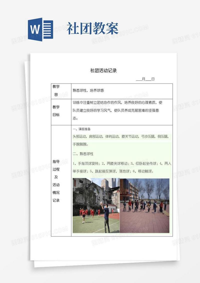 简洁的创意手工社团活动教案