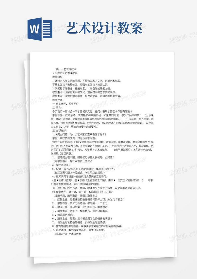 大气版艺术课教学设计