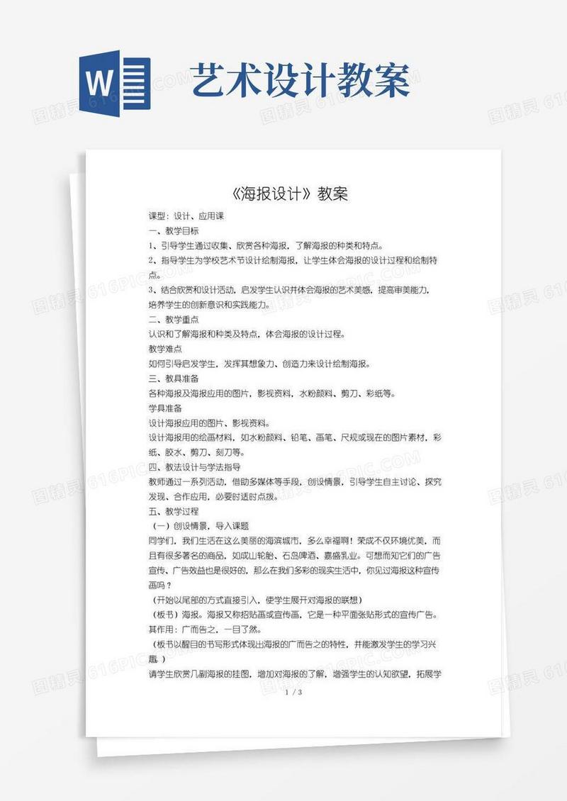 简洁的海报设计教案