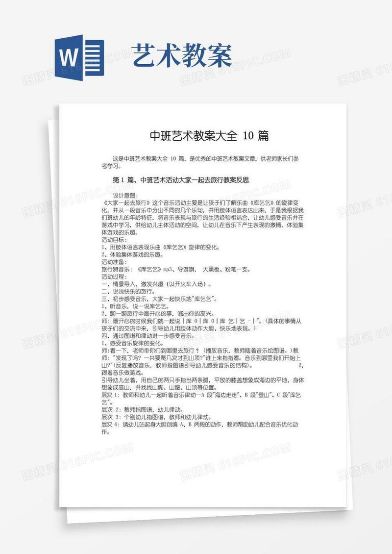 方便的中班艺术教案大全10篇