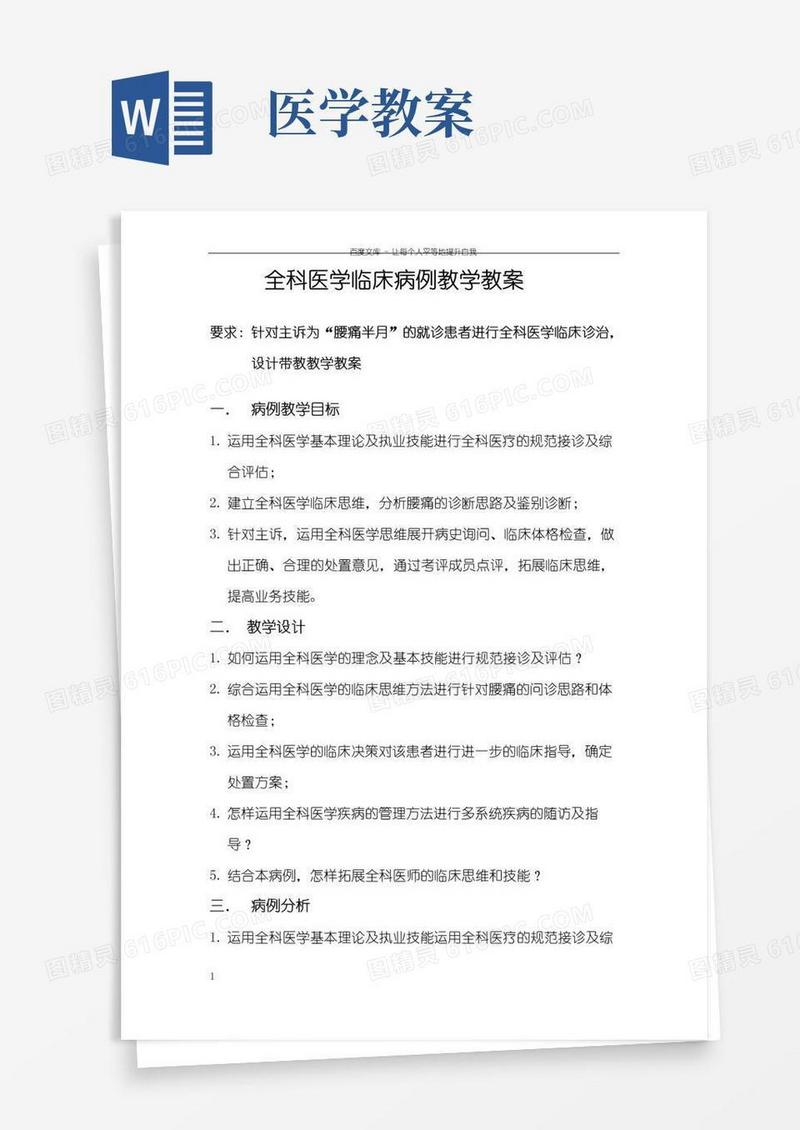 方便的全科医学临床病例教学教案
