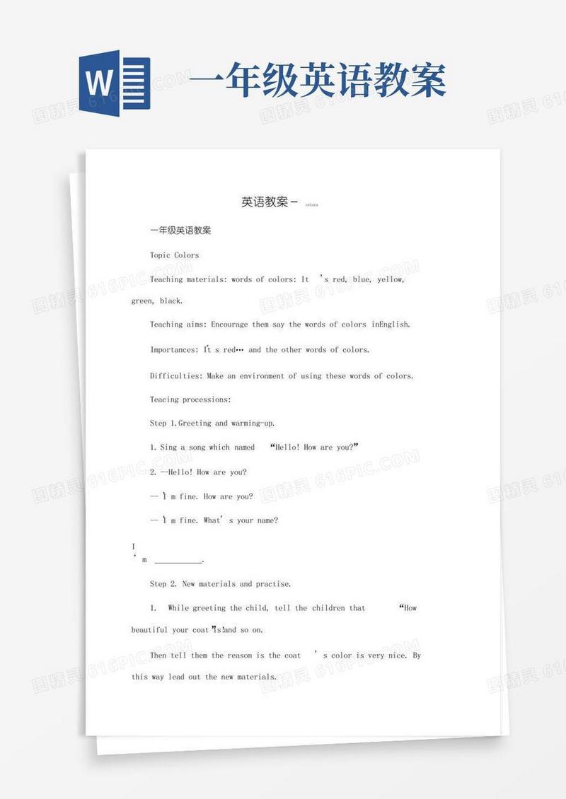 通用版小学英语教案-colors