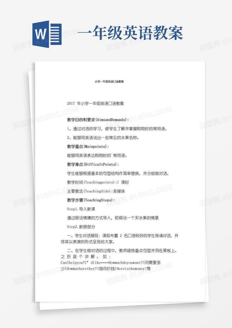 好用的小学一年级英语口语教案