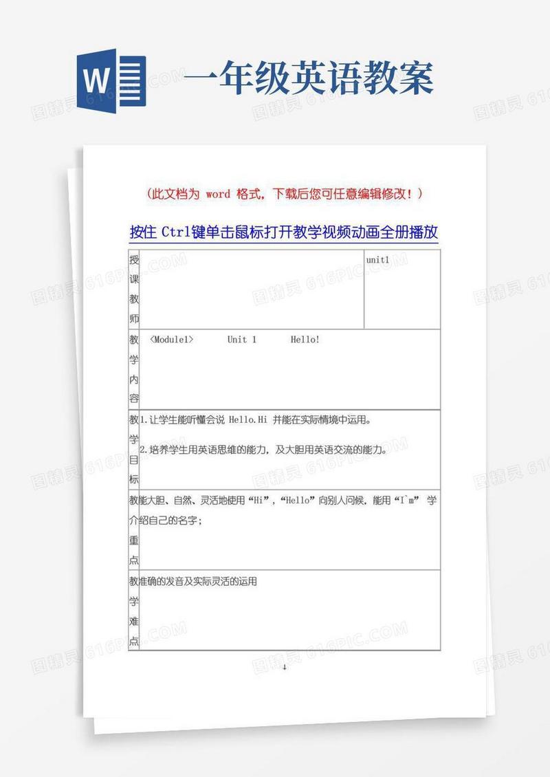 方便的外研社新标准小学一年级英语上册全册教案