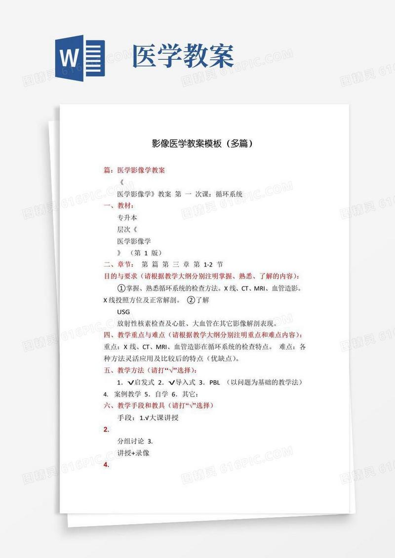 方便的影像医学教案模板(多篇)