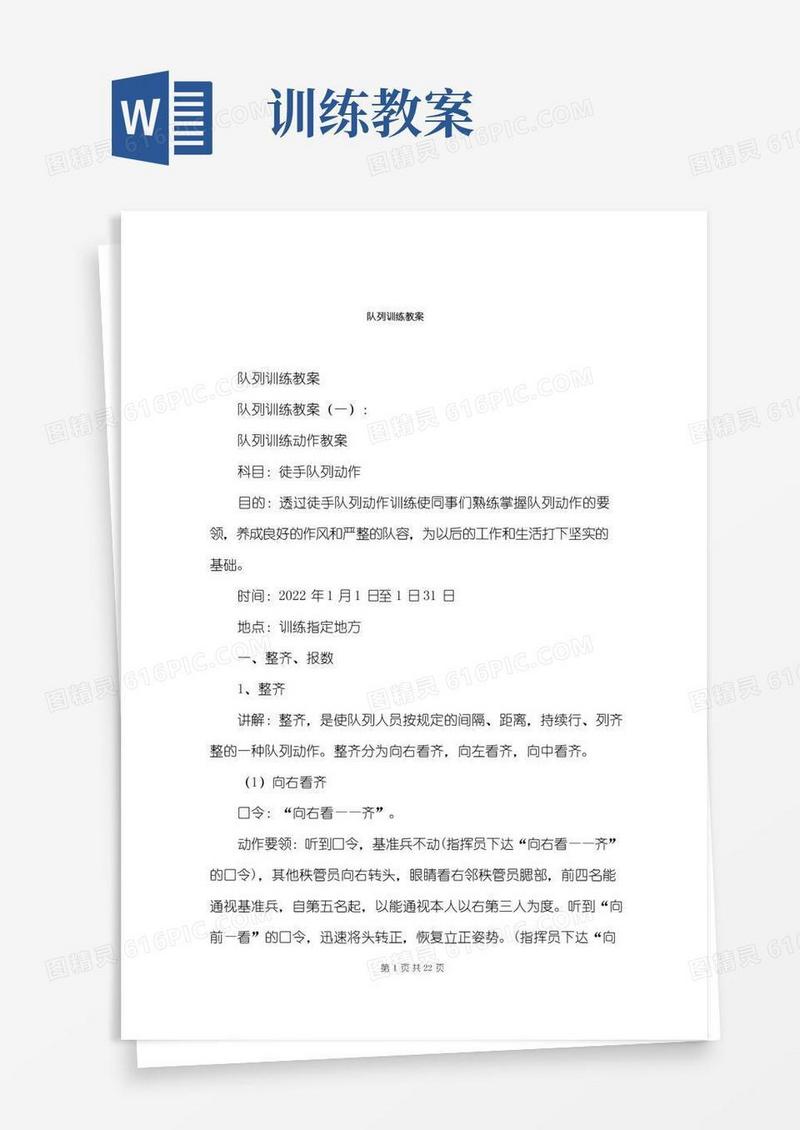 通用版队列训练教案