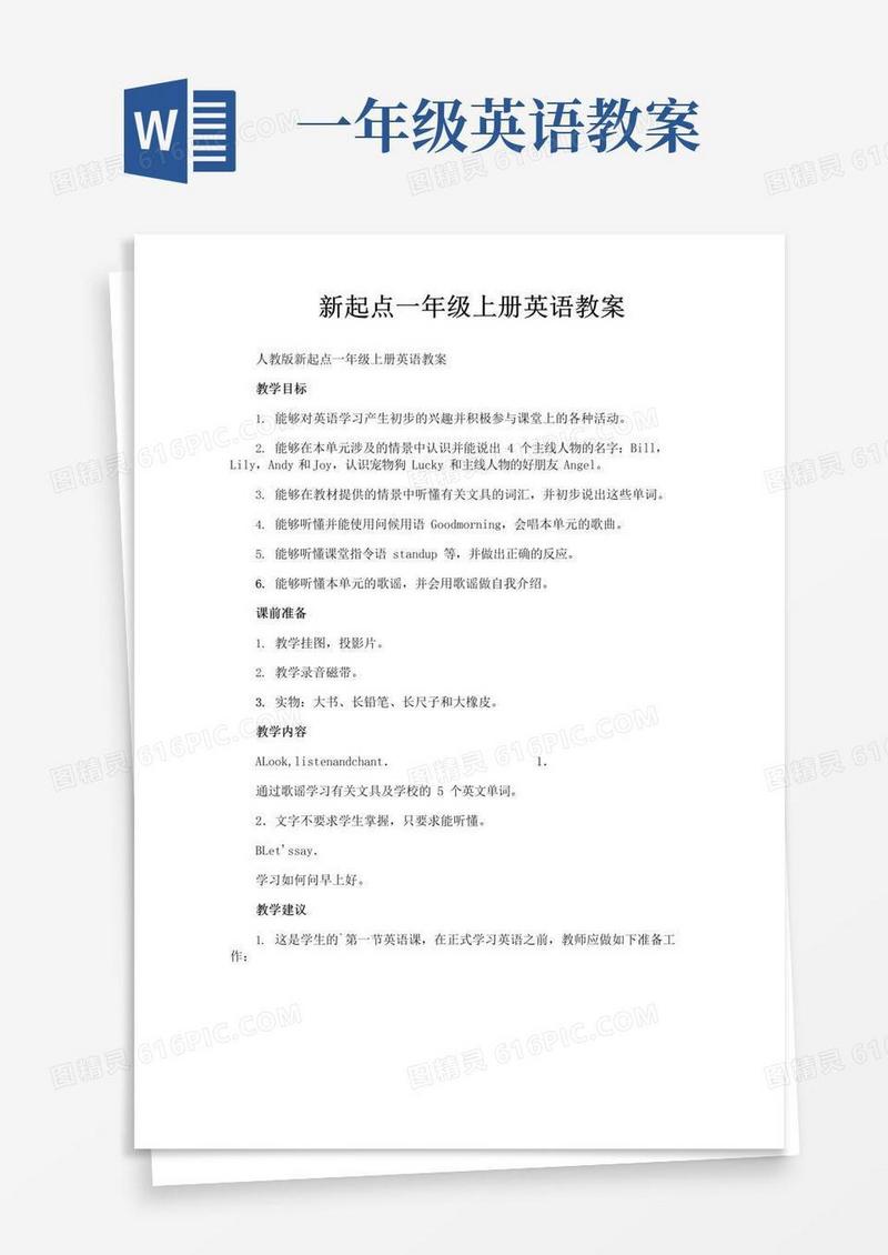 简洁的新起点一年级上册英语教案