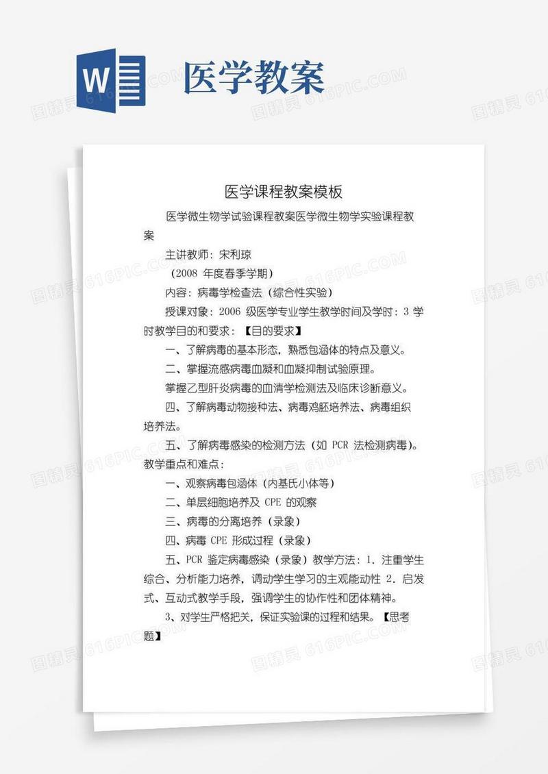 实用的医学课程教案模板