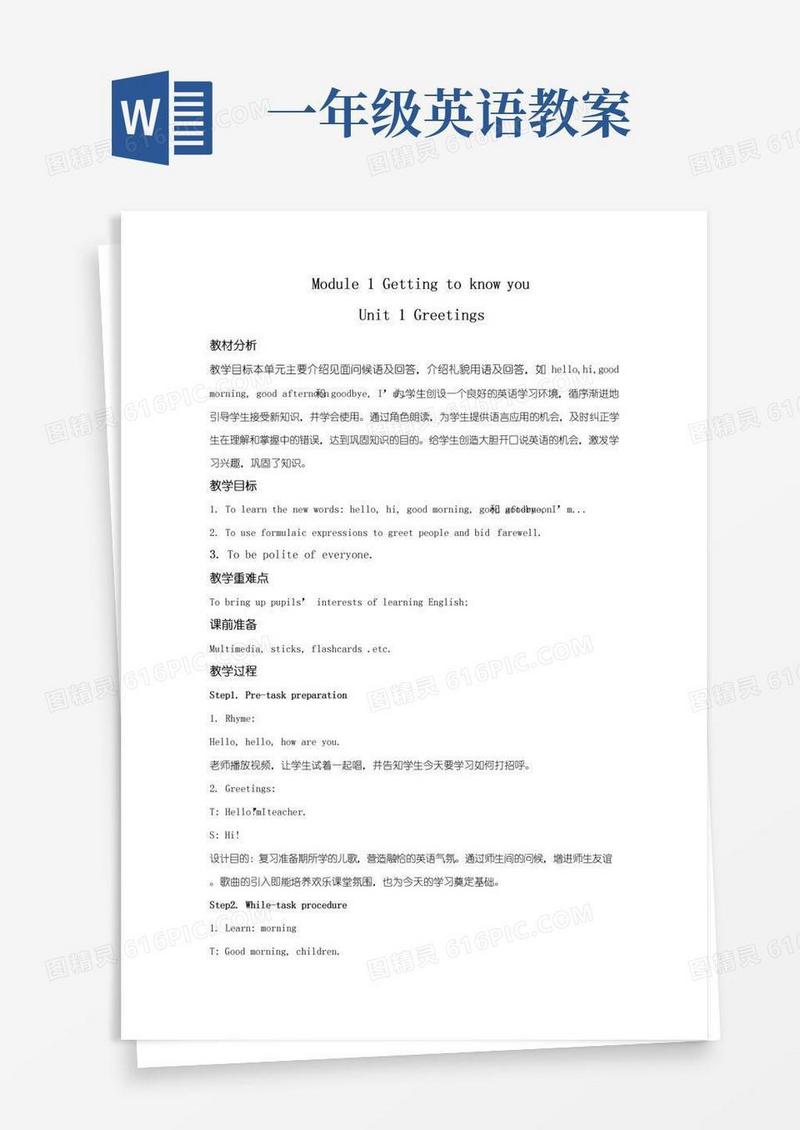 方便的牛津上海版一年级上册小学英语教案(全册)