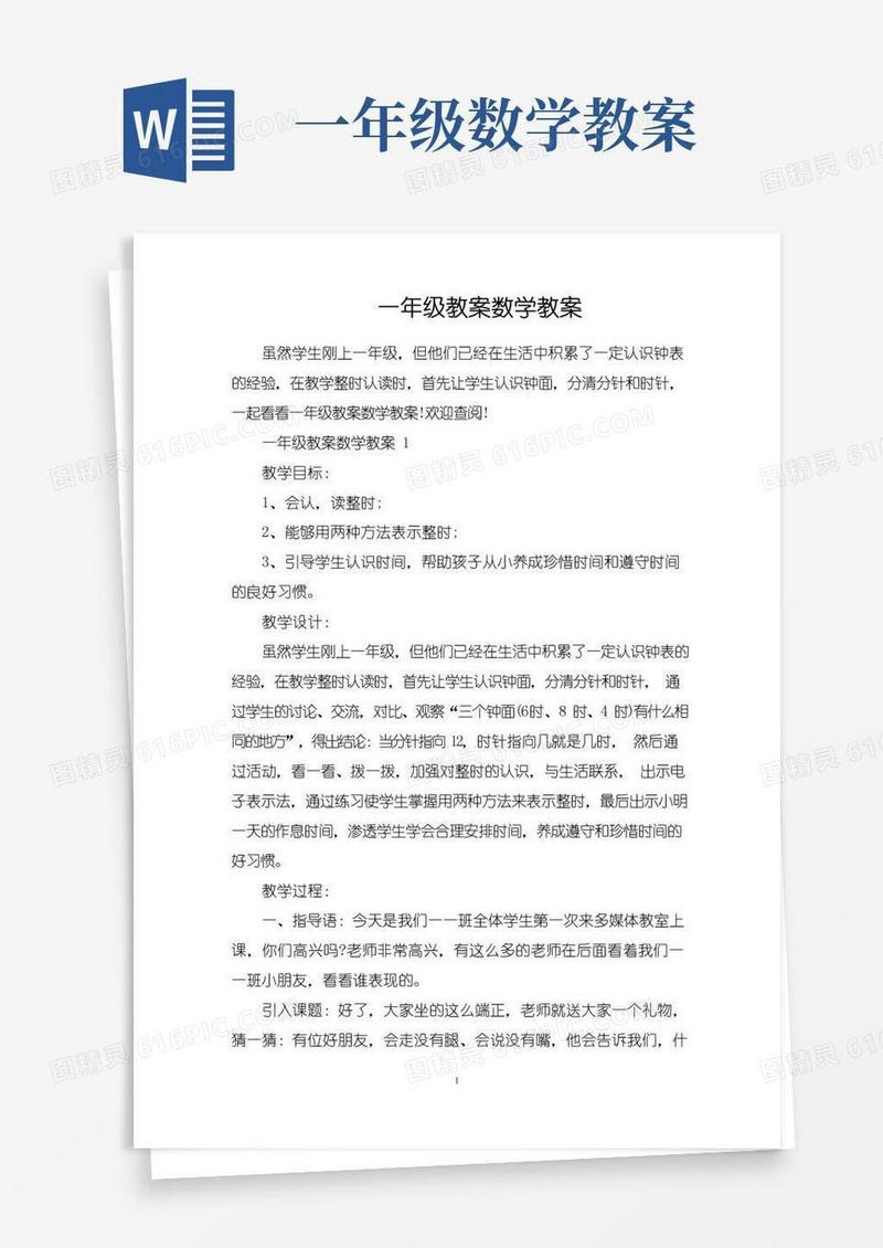好用的一年级教案数学教案