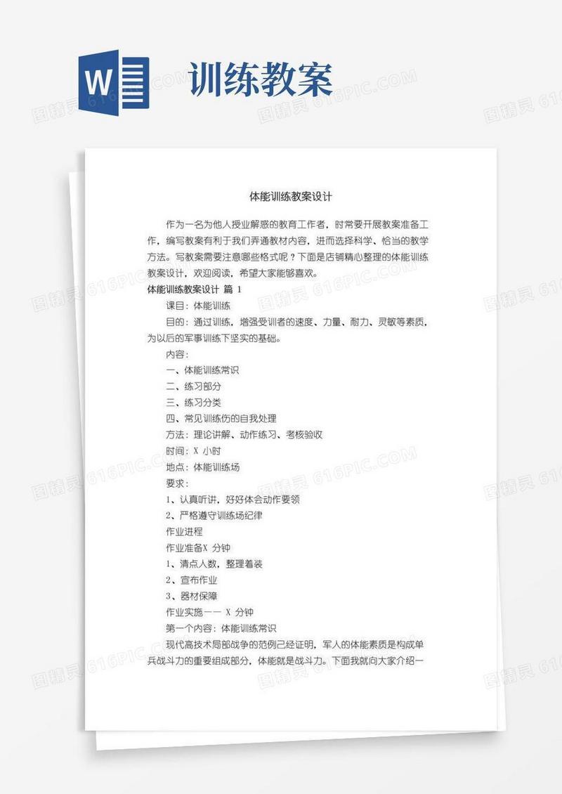 大气版体能训练教案设计