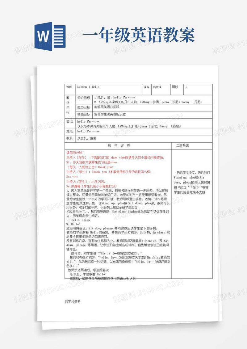 实用的冀教版一年级英语上册全册教案