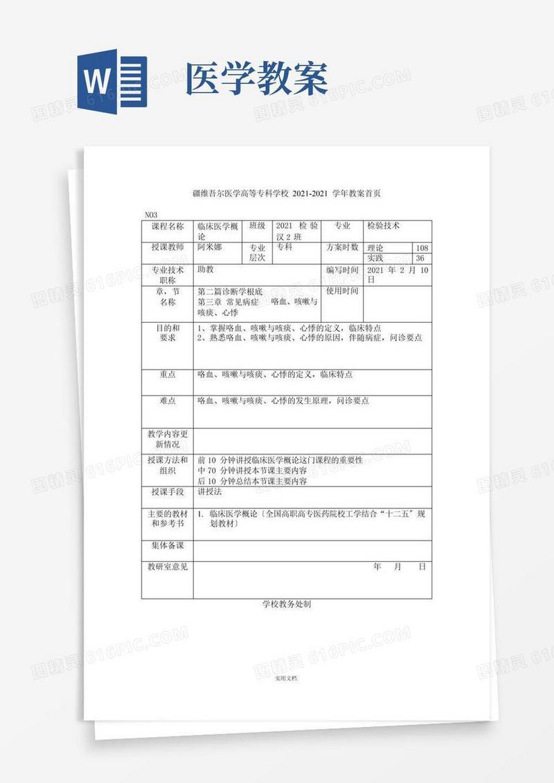 简易版临床医学教案