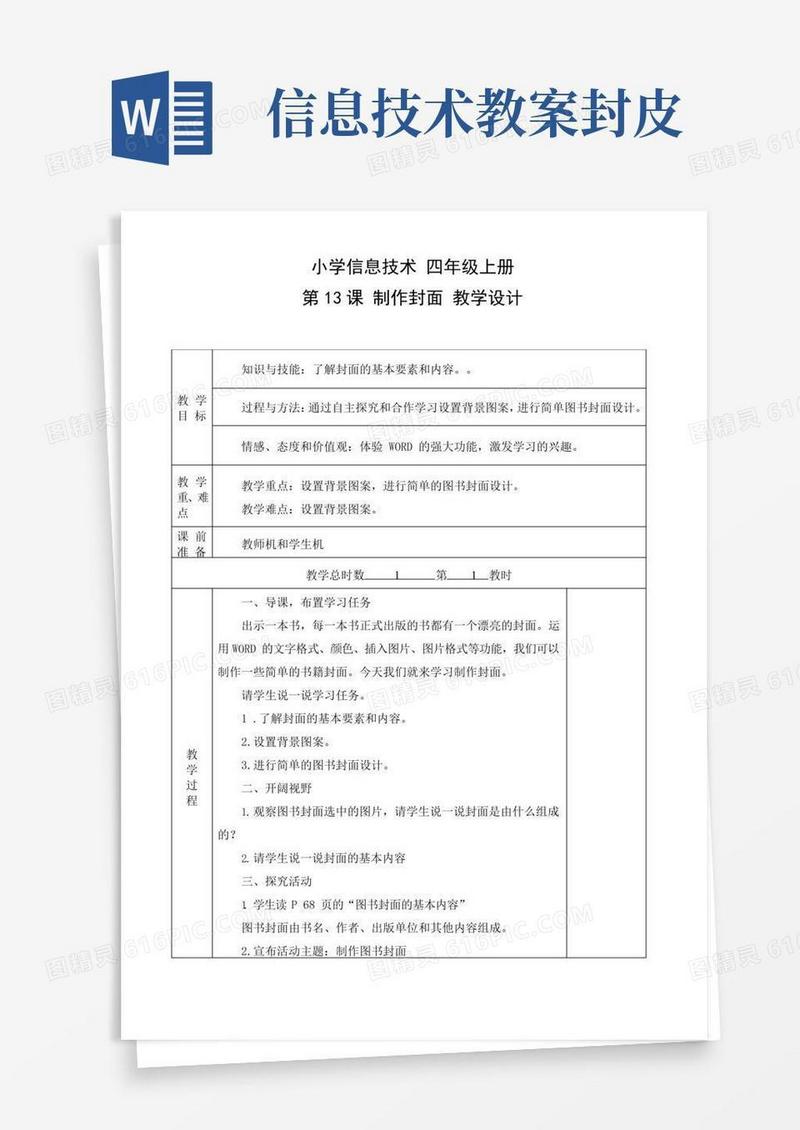 方便的教学设计制作封面